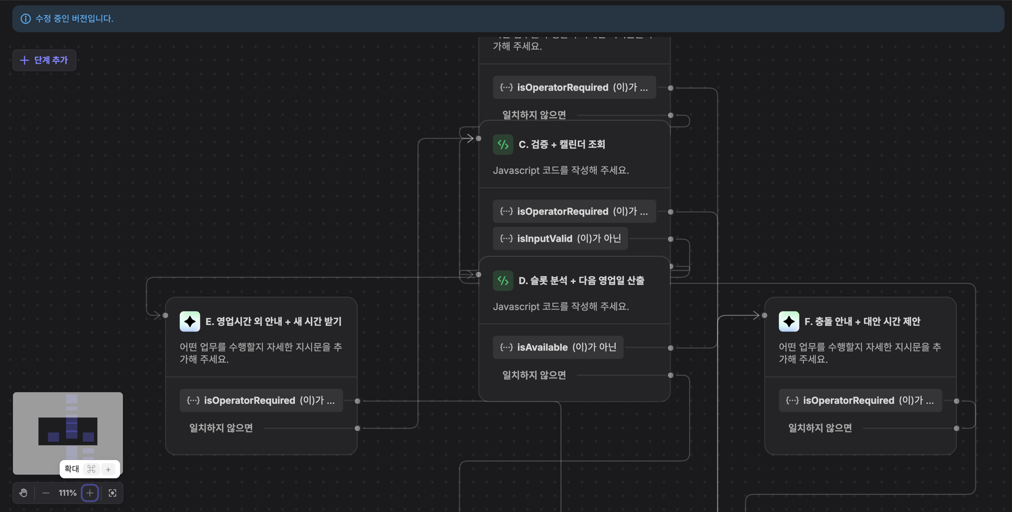 n8n 워크플로우 — 검증과 분기로 구성된 응대 시나리오